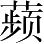 Ƨ_Ա4671