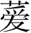 Ƨ_Ա4664