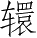 Ƨ_Ա4829