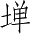 Ƨ_Ա4830