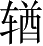 Ƨ_Ա4827