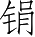 Ƨ_Ա5098