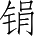 Ƨ_Ա5097