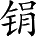 Ƨ_Ա5101