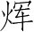 Ƨ_Ա5121