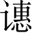 Ƨ_Ա5118