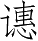 Ƨ_Ա5119