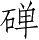 Ƨ_Ա5150