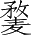 Ƨ_Ա5140
