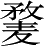 Ƨ_Ա5139