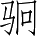Ƨ_Ա5156