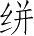 Ƨ_Ա5143