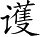 Ƨ_Ա5138