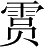 Ƨ_Ա5122