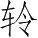 Ƨ_Ա5129
