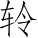 Ƨ_Ա5130
