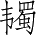 Ƨ_Ա5132