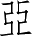 Ƨ_Ա5131
