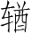 Ƨ_Ա5104