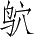 Ƨ_Ա5157