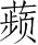 Ƨ_Ա5160
