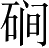 Ƨ_Ա4987