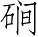 Ƨ_Ա4989