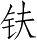 Ƨ_Ա5000