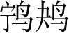 Ƨ_Ա5005