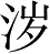 Ƨ_Ա5008