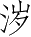 Ƨ_Ա5010