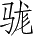 Ƨ_Ա5013