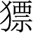 Ƨ_Ա4991