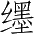 Ƨ_Ա4993