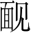 Ƨ_Ա4984