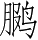 Ƨ_Ա4986