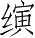 Ƨ_Ա4982