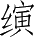 Ƨ_Ա4983