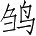 Ƨ_Ա4976