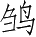Ƨ_Ա4975