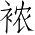 Ƨ_Ա4561