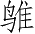Ƨ_Ա4591