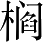 Ƨ_Ա4577