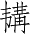 Ƨ_Ա4579