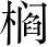 Ƨ_Ա4567