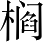 Ƨ_Ա4571