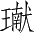 Ƨ_Ա4566