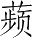 Ƨ_Ա4845