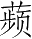 Ƨ_Ա4843