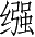 Ƨ_Ա4848